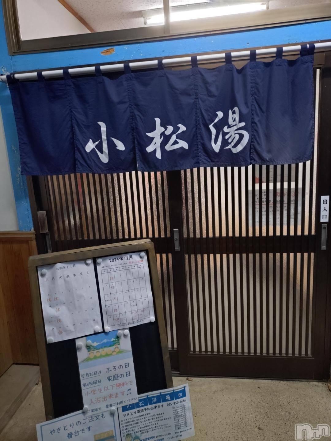 新潟デリヘル五十路マダム新潟店(カサブランカグループ)(イソジマダムニイガタテン)松宮桜子(52)の2024年11月21日写メブログ「さくらこ、270円で銭湯へ行く…」