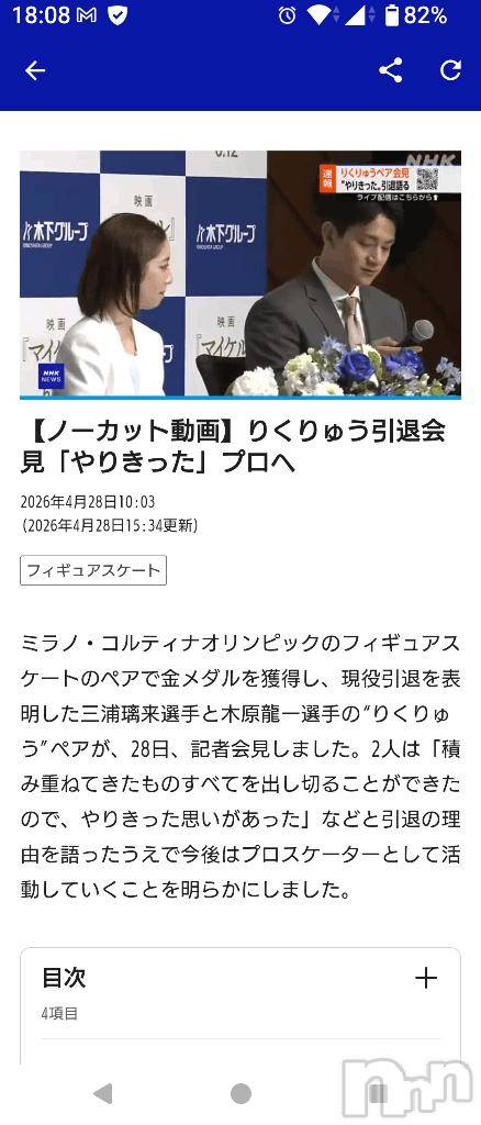 新潟デリヘル五十路マダム新潟店(カサブランカグループ)(イソジマダムニイガタテン)松宮桜子(52)の2026年4月28日写メブログ「りくりゅうペア引退会見、めっちゃ感動🥲」