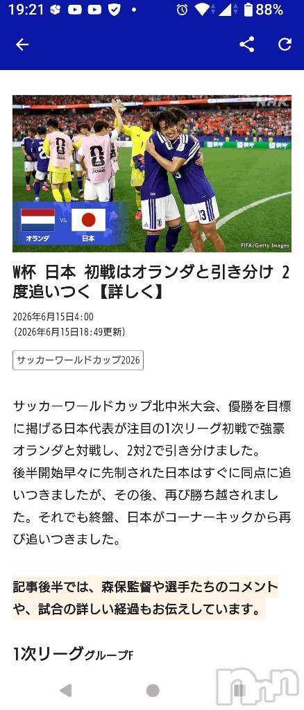 新潟デリヘル五十路マダム新潟店(カサブランカグループ)(イソジマダムニイガタテン)松宮桜子(52)の2026年6月15日写メブログ「オランダ🇳🇱戦🩷」