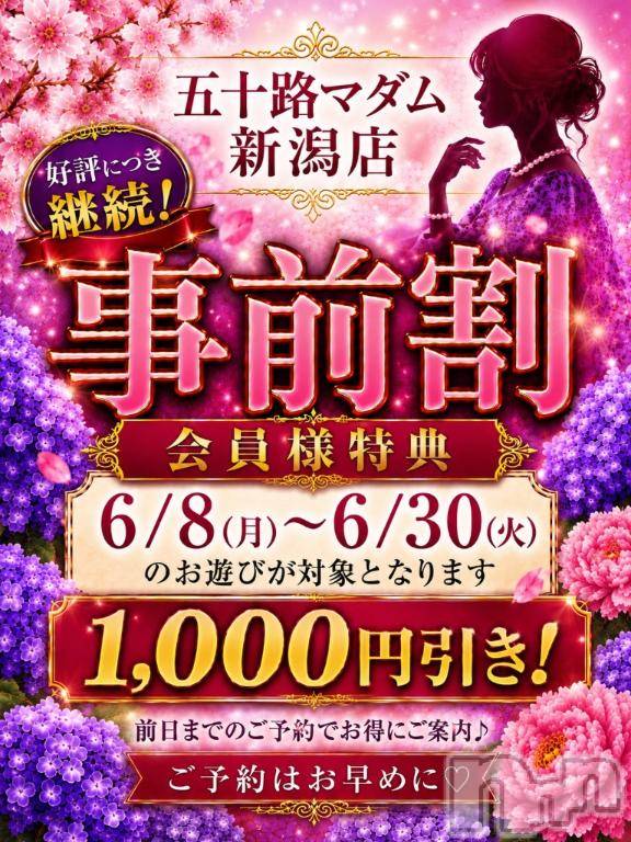 新潟デリヘル五十路マダム新潟店(カサブランカグループ)(イソジマダムニイガタテン)松宮桜子(52)の2026年6月16日写メブログ「1000円OFF」
