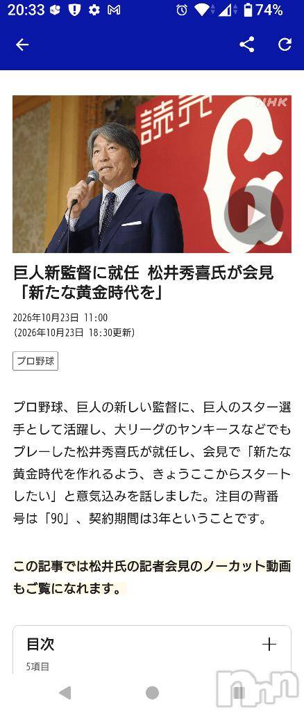 新潟デリヘル五十路マダム新潟店(カサブランカグループ)(イソジマダムニイガタテン)松宮桜子(53)の2026年10月23日写メブログ「ジャイアンツ」