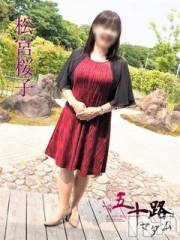 新潟デリヘル五十路マダム新潟店(カサブランカグループ)(イソジマダムニイガタテン) 松宮桜子(52)の2月11日写メブログ「出勤しました♪」