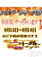 新潟デリヘル五十路マダム新潟店(カサブランカグループ)(イソジマダムニイガタテン) 松宮桜子(52)の9月12日写メブログ「遊ぼ♡」