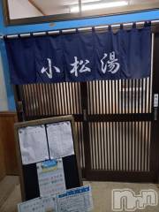 新潟デリヘル五十路マダム新潟店(カサブランカグループ)(イソジマダムニイガタテン) 松宮桜子(52)の11月21日写メブログ「さくらこ、270円で銭湯へ行く…」