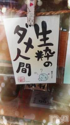 新潟デリヘル 五十路マダム新潟店(カサブランカグループ)(イソジマダムニイガタテン) 松宮桜子(52)の1月7日写メブログ「ポンコツ」