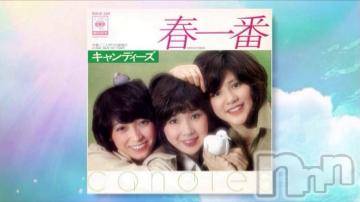 新潟デリヘル 五十路マダム新潟店(カサブランカグループ)(イソジマダムニイガタテン) 松宮桜子(52)の4月11日写メブログ「春一番/キャンディーズ」