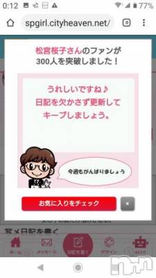 新潟デリヘル 五十路マダム新潟店(カサブランカグループ)(イソジマダムニイガタテン) 松宮桜子(52)の12月26日写メブログ「ありがとう♪」