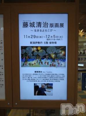 新潟デリヘル 五十路マダム新潟店(カサブランカグループ)(イソジマダムニイガタテン) 松宮桜子(52)の12月5日写メブログ「絵を観てきましたよ💓」