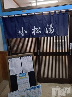 新潟デリヘル 五十路マダム新潟店(カサブランカグループ)(イソジマダムニイガタテン) 松宮桜子(52)の11月21日写メブログ「さくらこ、270円で銭湯へ行く…」