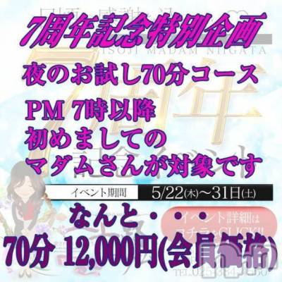 新潟デリヘル 五十路マダム新潟店(カサブランカグループ)(イソジマダムニイガタテン) 松宮桜子(52)の5月24日写メブログ「19時以降」