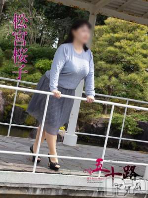 新潟デリヘル 五十路マダム新潟店(カサブランカグループ)(イソジマダムニイガタテン) 松宮桜子(52)の4月23日写メブログ「さくらこ🌸です♡」