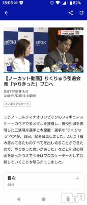 新潟デリヘル 五十路マダム新潟店(カサブランカグループ)(イソジマダムニイガタテン) 松宮桜子(52)の4月28日写メブログ「りくりゅうペア引退会見、めっちゃ感動🥲」