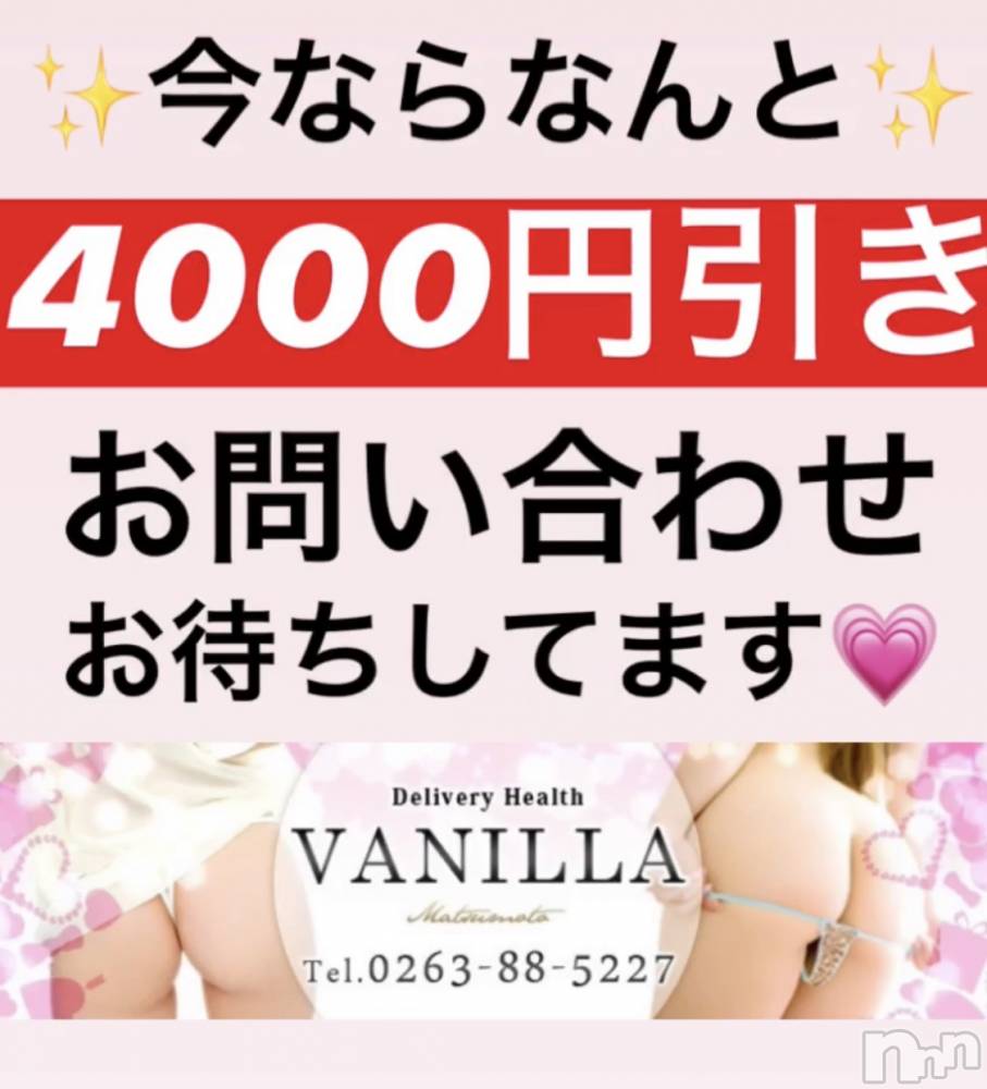 松本発デリヘルVANILLA(バニラ) じゅり(22)の5月23日写メブログ「お得に遊びませんか！♡」