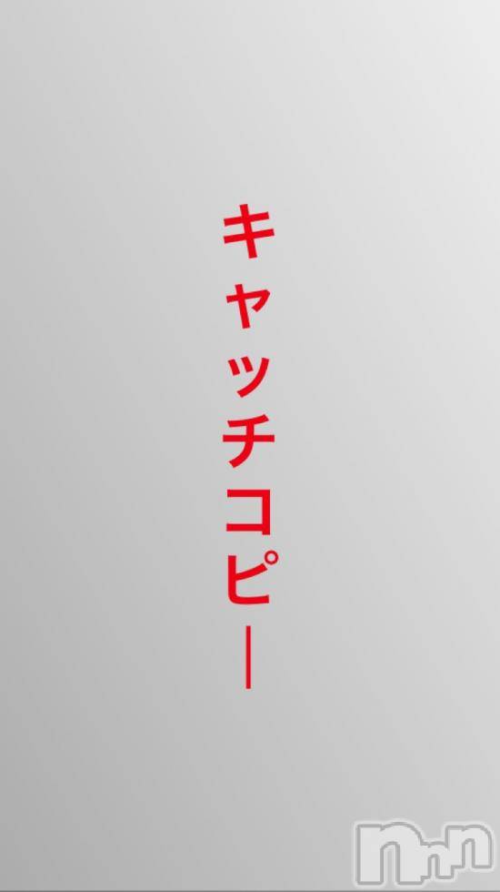 松本発デリヘルVANILLA(バニラ)じゅり(22)の2018年11月25日写メブログ「キャッチコピー」