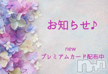 長岡デリヘルBIANCA～主人の知らない私～長岡店(ビアンカナガオカテン) 登坂　まな(32)の6月3日写メブログ「今日からです♡」