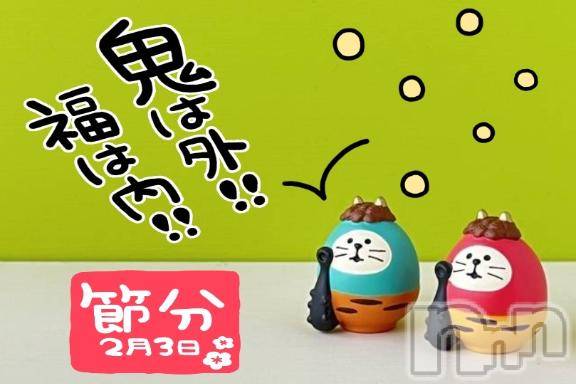 長岡デリヘルBIANCA～主人の知らない私～長岡店(ビアンカナガオカテン) 登坂　まな(32)の2月3日写メブログ「今年は南南東～🐦‍⬛🎶」