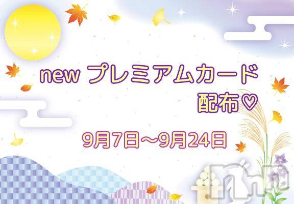 長岡デリヘルBIANCA～主人の知らない私～長岡店(ビアンカナガオカテン)登坂　まな(32)の2026年9月7日写メブログ「お知らせ🎶」