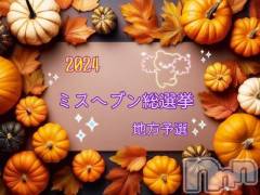 長岡デリヘルBIANCA～主人の知らない私～長岡店(ビアンカナガオカテン) 登坂　まな(32)の10月29日写メブログ「12時～投票開始です(*´∀｀*)尸
