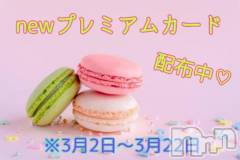 長岡デリヘルBIANCA～主人の知らない私～長岡店(ビアンカナガオカテン) 登坂　まな(32)の3月3日写メブログ「可愛いカード作ってもらいました😍」