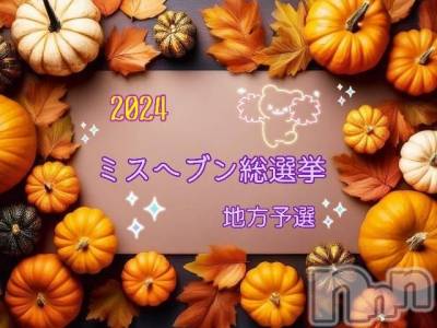 長岡デリヘル BIANCA～主人の知らない私～長岡店(ビアンカナガオカテン) 登坂　まな(32)の10月29日写メブログ「12時～投票開始です(*´∀｀*)尸