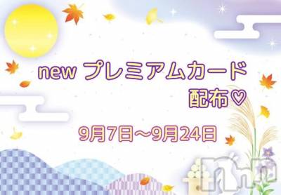 長岡デリヘル BIANCA～主人の知らない私～長岡店(ビアンカナガオカテン) 登坂　まな(32)の9月7日写メブログ「お知らせ🎶」