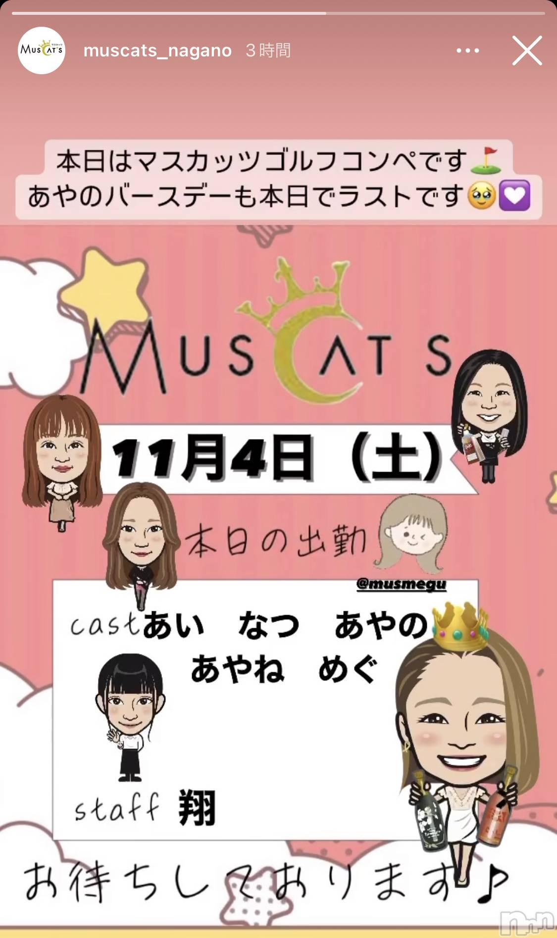 Ʋʥå륺СMuscat`s(ޥå) 2023ǯ114̥֥֤ΤСǡ🎂