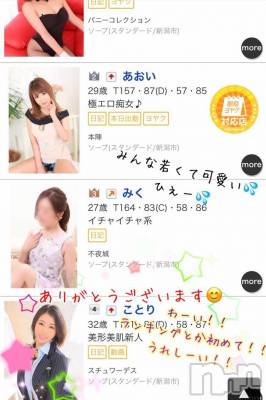 新潟ソープ スチュワーデス ことり(32)の1月29日写メブログ「ありがとう！ランキング載りました！」