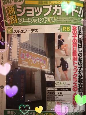 新潟ソープ スチュワーデス ことり(32)の5月9日写メブログ「今月のシティヘブンに載ってます♪」