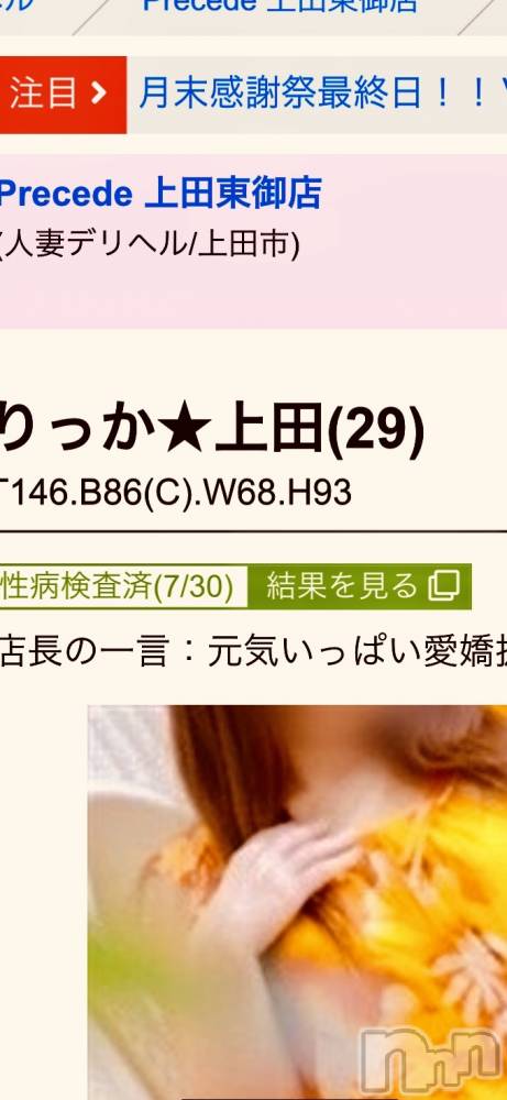 上田発人妻デリヘルPrecede 上田東御店(プリシード ウエダトウミテン) りっか(32)の10月1日写メブログ「あさらー。Key☆」