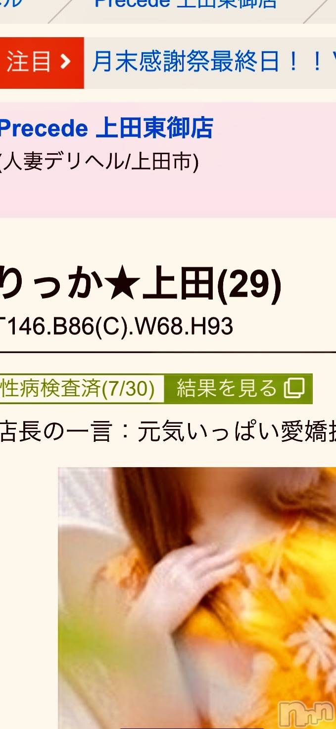 上田発人妻デリヘルPrecede 上田東御店(プリシード ウエダトウミテン)りっか(32)の2020年10月1日写メブログ「あさらー。Key☆」