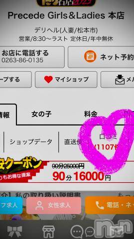 上田発人妻デリヘルPrecede 上田東御店(プリシード ウエダトウミテン)りっか(32)の2024年3月5日写メブログ「1107♡。」