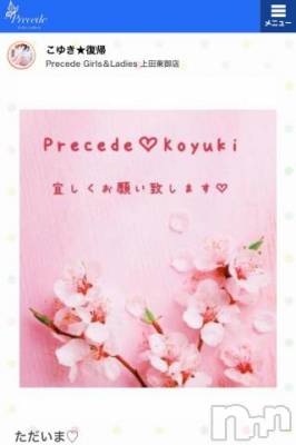 上田発人妻デリヘル Precede 上田東御店(プリシード ウエダトウミテン) りっか(32)の3月21日写メブログ「お か え り!!!!」