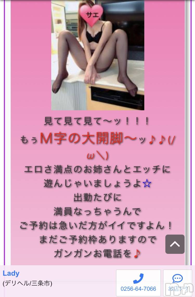 新潟デリヘルENDLESS-安心の地元新潟の素人のみ-(エンドレス)サエ☆えちえちお姉さん(35)の2021年1月27日写メブログ「今日はLady♡」