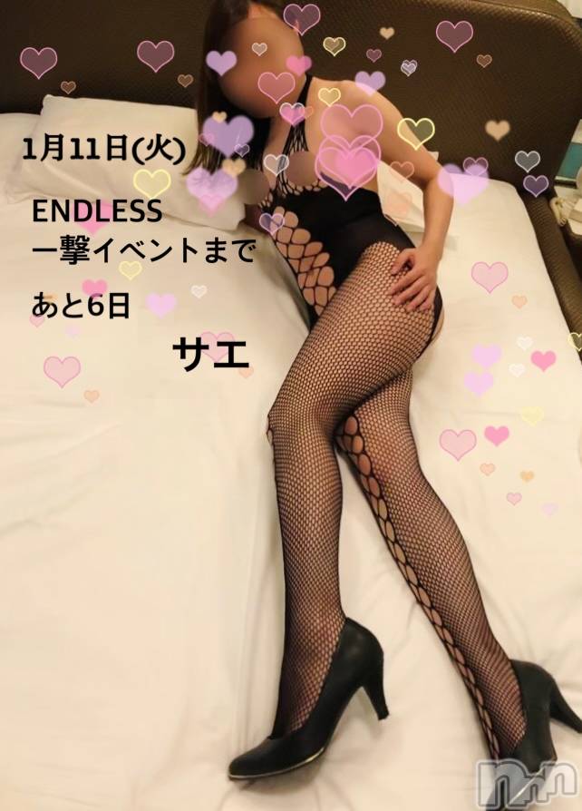 新潟デリヘルENDLESS-安心の地元新潟の素人のみ-(エンドレス)サエ☆えちえちお姉さん(35)の2022年1月5日写メブログ「今年初のイベントは、、、♡」