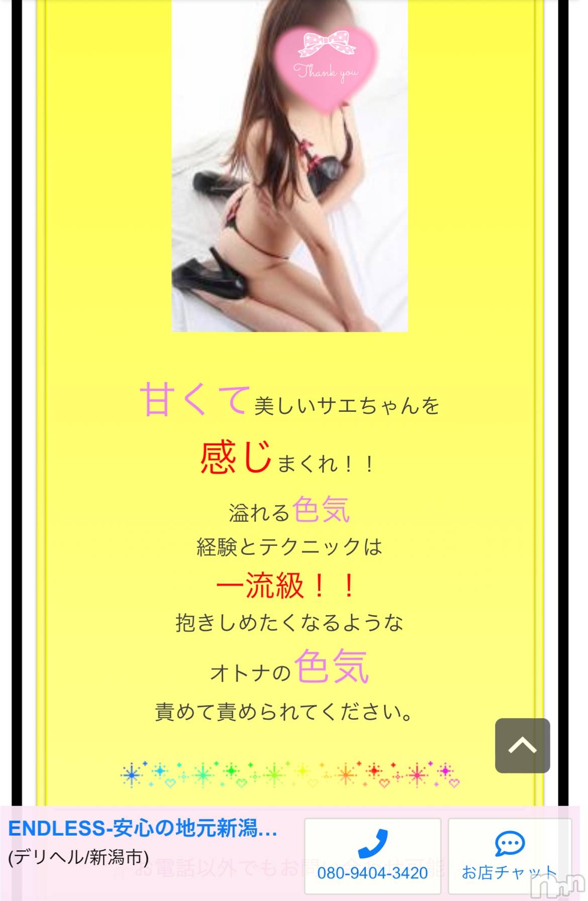 新潟デリヘルENDLESS-安心の地元新潟の素人のみ-(エンドレス)サエ☆えちえちお姉さん(35)の2022年4月19日写メブログ「これからエッチな事しよ♡」