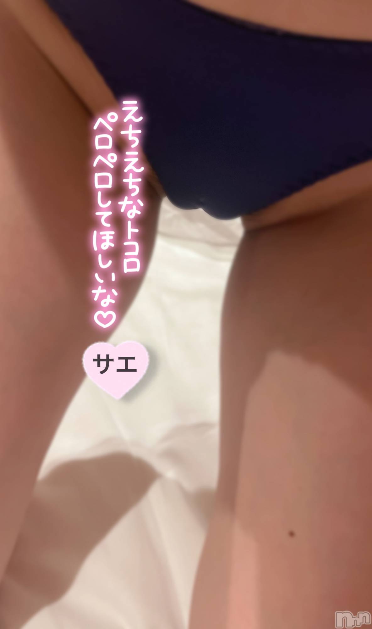 新潟デリヘルENDLESS-安心の地元新潟の素人のみ-(エンドレス)サエ☆えちえちお姉さん(35)の2023年7月5日写メブログ「顔面◯◯で連続ですぐイッちゃう私♡♡」