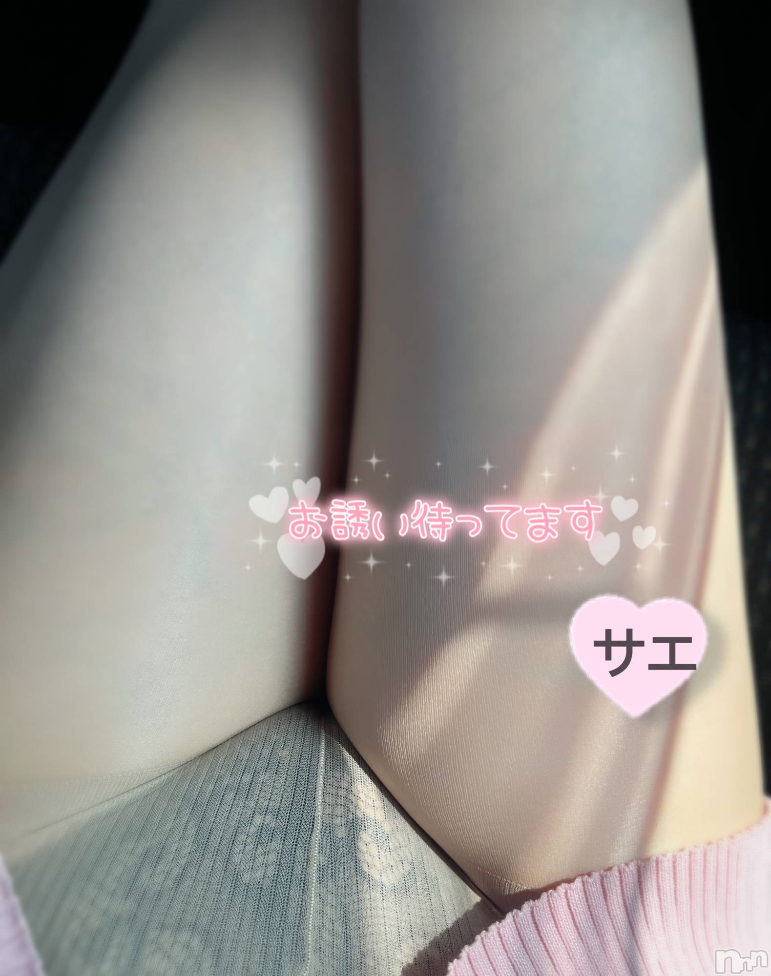 新潟デリヘルENDLESS-安心の地元新潟の素人のみ-(エンドレス)サエ☆えちえちお姉さん(35)の2025年10月7日写メブログ「緊急連絡♡♡」