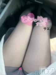 新潟デリヘルENDLESS-安心の地元新潟の素人のみ-(エンドレス) サエ☆えちえちお姉さん(37)の3月20日写メブログ「遠隔ローターしたよ♡」