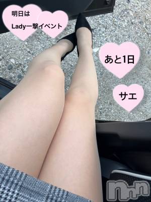 新潟デリヘル ENDLESS-安心の地元新潟の素人のみ-(エンドレス) サエ☆えちえちお姉さん(35)の3月30日写メブログ「Lady一撃イベントにお邪魔しまーす♡♡」