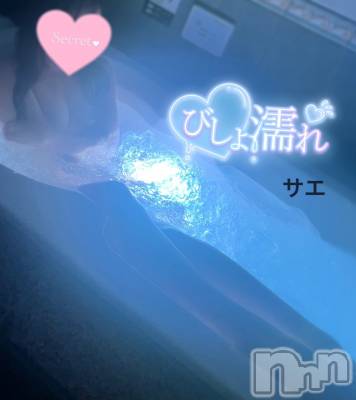 新潟デリヘル ENDLESS-安心の地元新潟の素人のみ-(エンドレス) サエ☆えちえちお姉さん(35)の2月22日写メブログ「びしょ濡れ♡💦」