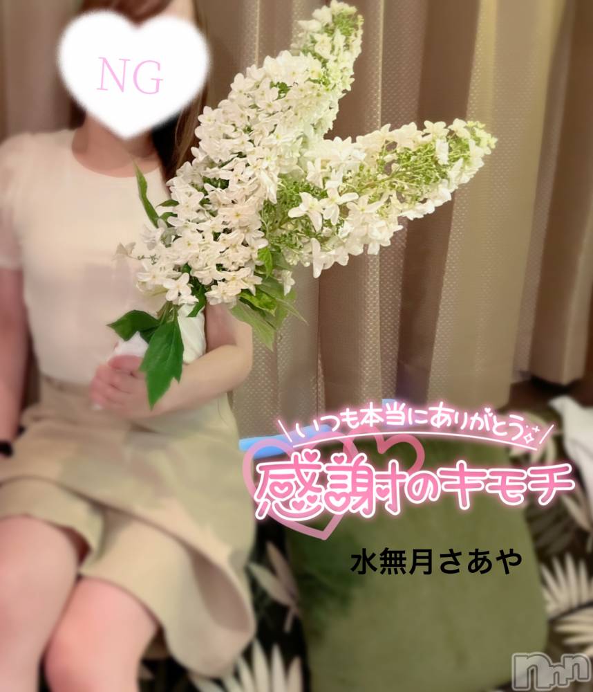 新潟人妻デリヘル新潟の可憐な妻たち～秘密の逢瀬～(ニイガタノカレンナツマタチ～ヒミツノオウセ～) 水無月 さあや(37)の6月15日写メブログ「素敵なプレゼントありがとうございました♡♡」
