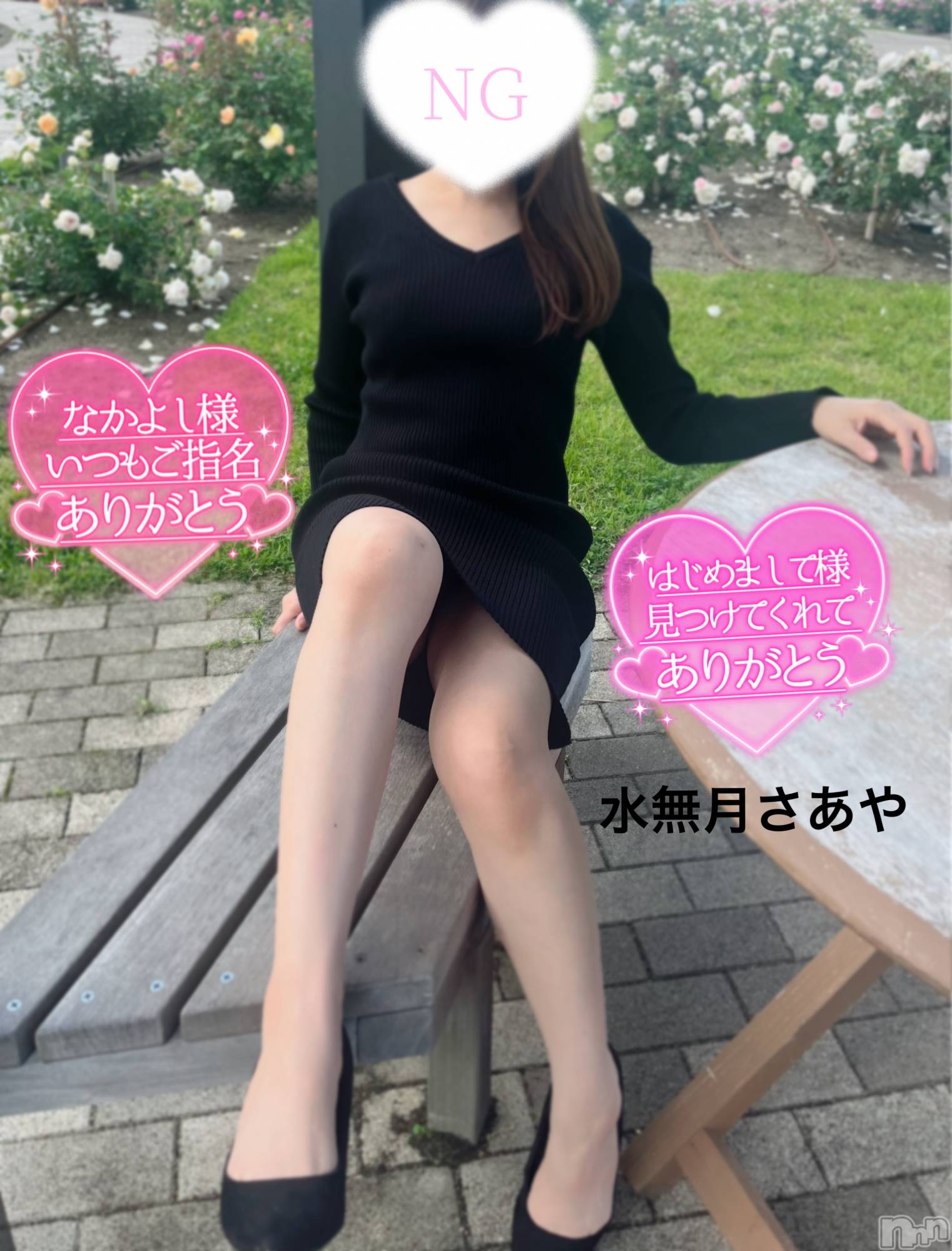 新潟人妻デリヘル新潟の可憐な妻たち～秘密の逢瀬～(ニイガタノカレンナツマタチ～ヒミツノオウセ～)水無月 さあや(37)の2024年6月22日写メブログ「上司と不倫デート♡♡」