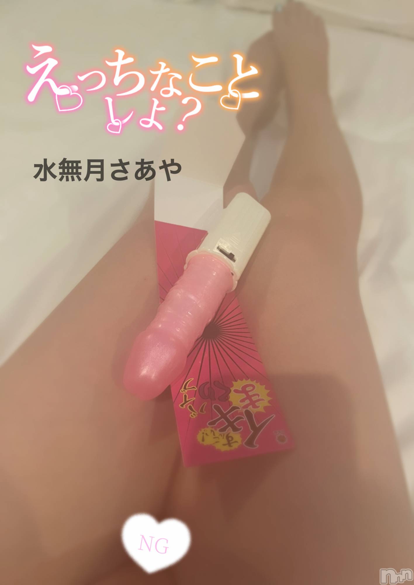 新潟人妻デリヘル新潟の可憐な妻たち～秘密の逢瀬～(ニイガタノカレンナツマタチ～ヒミツノオウセ～)水無月 さあや(37)の2024年7月30日写メブログ「イキまくりバイブ♡♡」