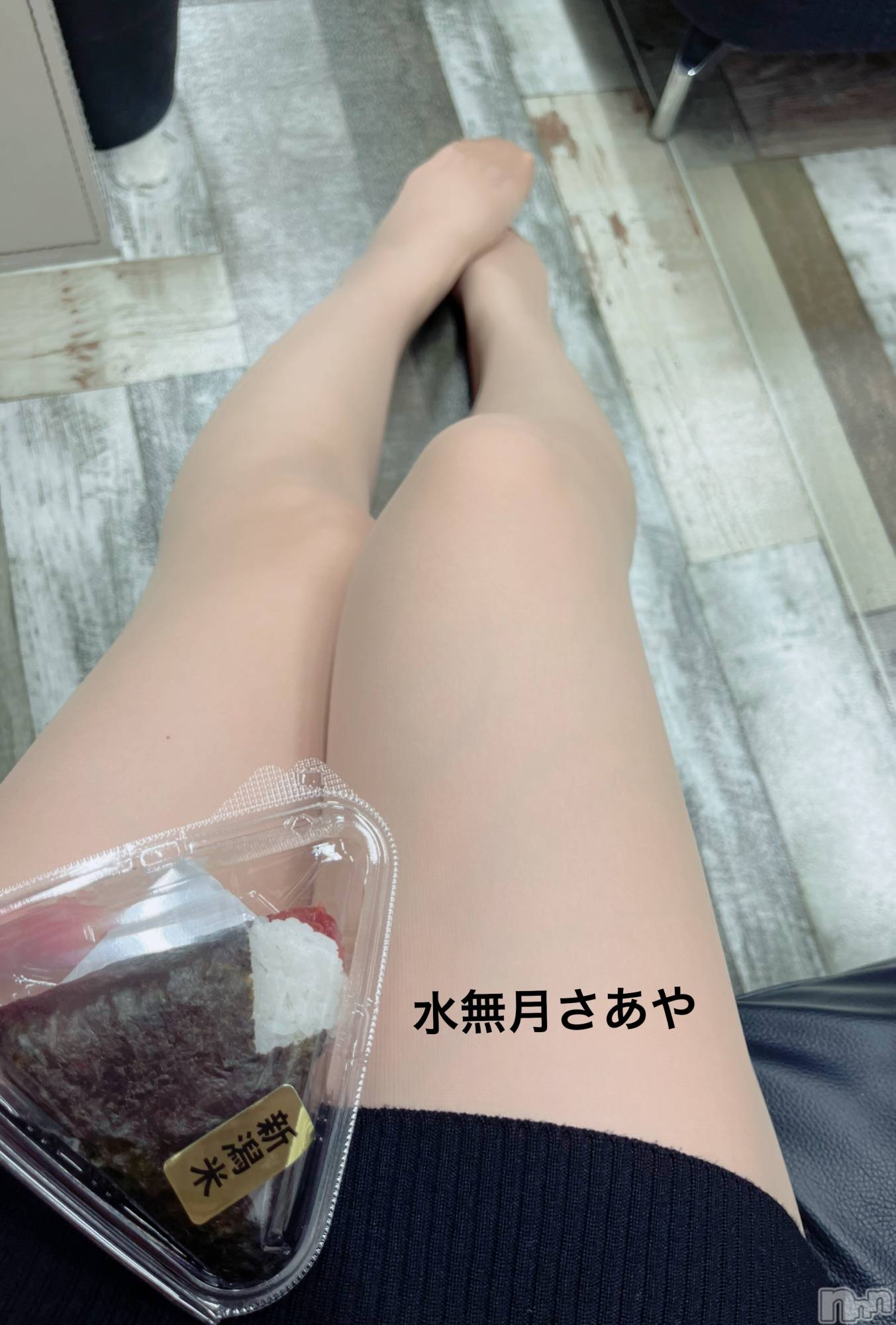 新潟人妻デリヘル新潟の可憐な妻たち～秘密の逢瀬～(ニイガタノカレンナツマタチ～ヒミツノオウセ～)水無月 さあや(37)の2025年4月26日写メブログ「無限に。イケちゃうかも♡」