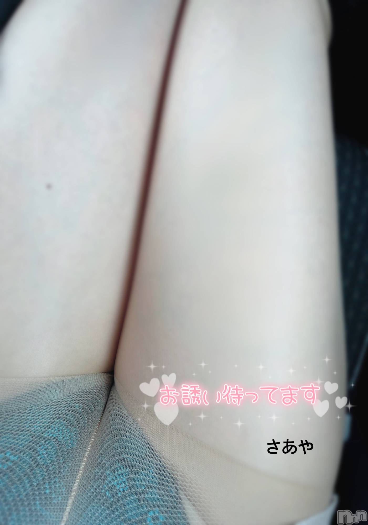 新潟デリヘル新潟の可憐な妻たち～秘密の逢瀬～(ニイガタノカレンナツマタチ～ヒミツノオウセ～)水無月 さあや(37)の2026年4月24日写メブログ「今、撮ったよ♡♡♡」