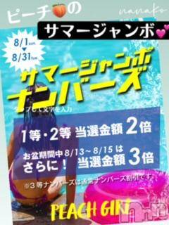 伊那デリヘルピーチガール ななこ(27)の7月27日写メブログ「ピーチのサマージャンボ💰✨◯◯円？！【イベント】」