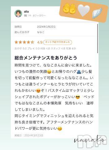 伊那デリヘルピーチガールななこ(29)の2024年3月25日写メブログ「パワー🤍！！！」