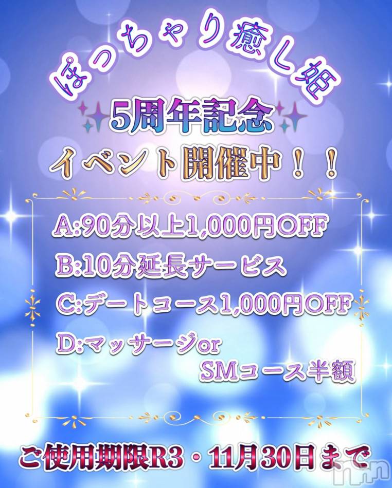 長野ぽっちゃり(ポッチャリイヤシヒメインナガノ)の2021年11月1日お店速報「疲れた心と体に最高の癒しをお届けします♪♪」