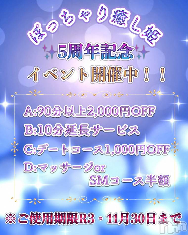 長野ぽっちゃり(ポッチャリイヤシヒメインナガノ)の2021年11月1日お店速報「エッチな大人の姫と濃厚なひと時を！！」