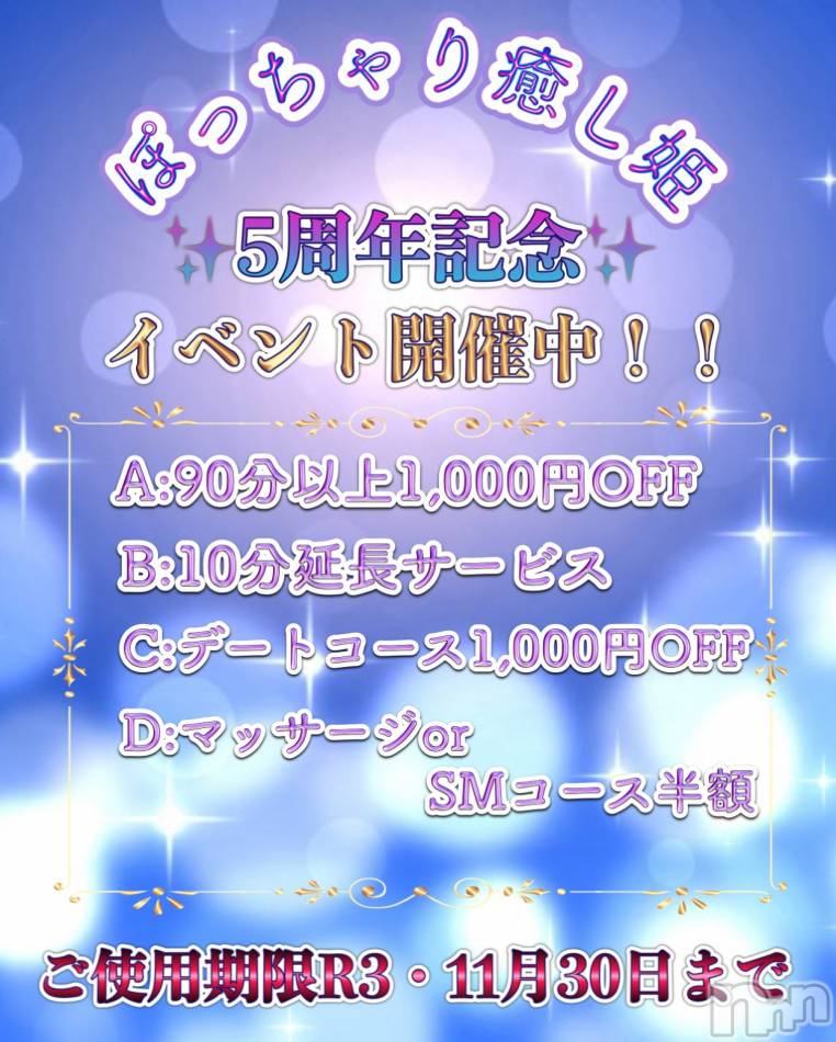 長野ぽっちゃり(イヤシヒメインナガノ)の2021年11月28日お店速報「エッチな大人の姫達と濃厚なひと時を！！」